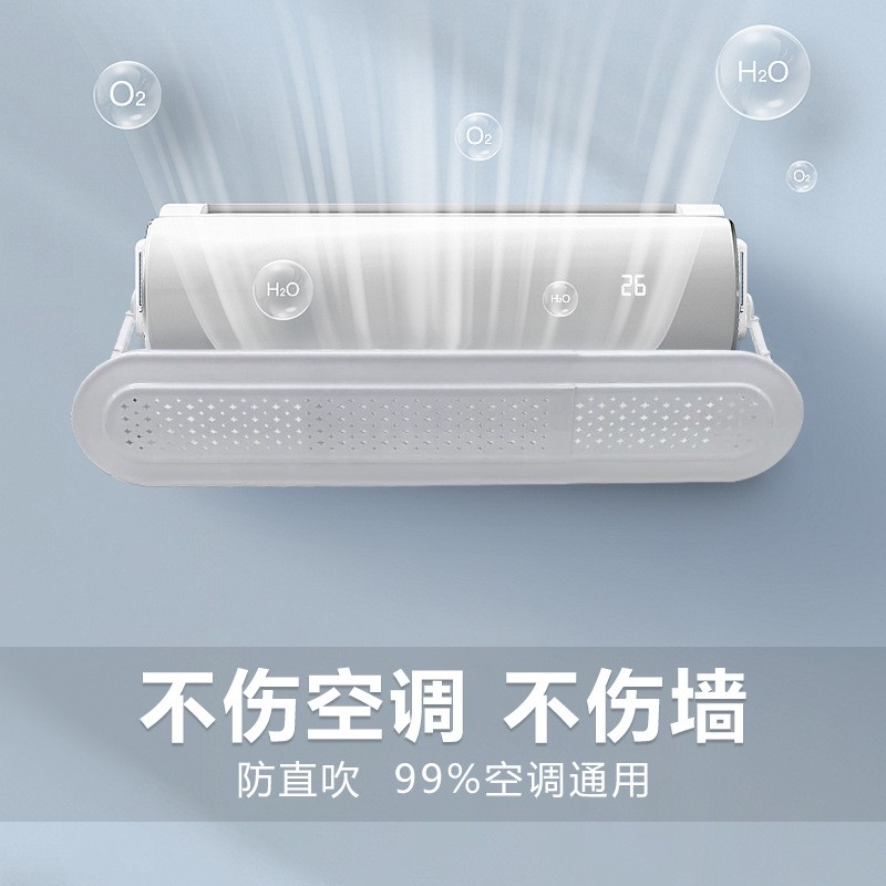 空調(diào)擋風板